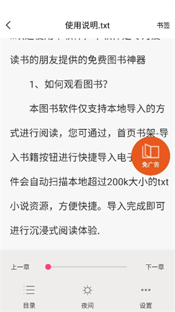 爽文小说截图欣赏