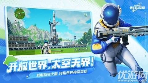 创造吧我们的星球游戏截图