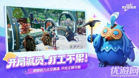 创造吧我们的星球游戏截图