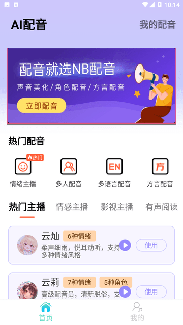 NB配音游戏截图