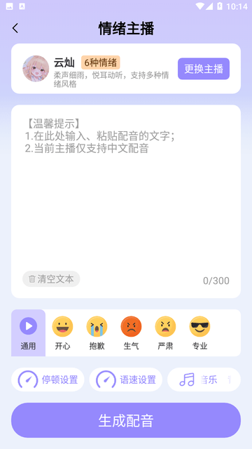 NB配音游戏截图