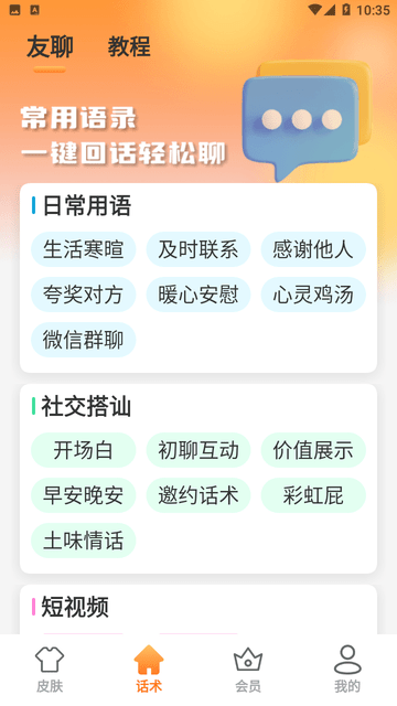 智能点读输入法截图欣赏