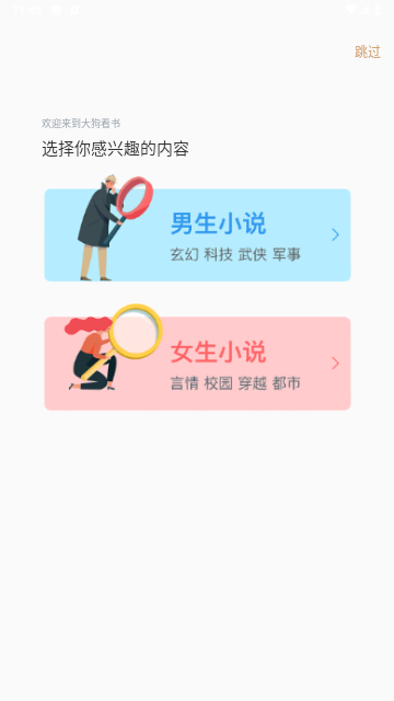 大狗看书游戏截图