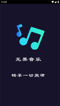 无界音乐游戏截图