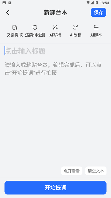 提词相机游戏截图