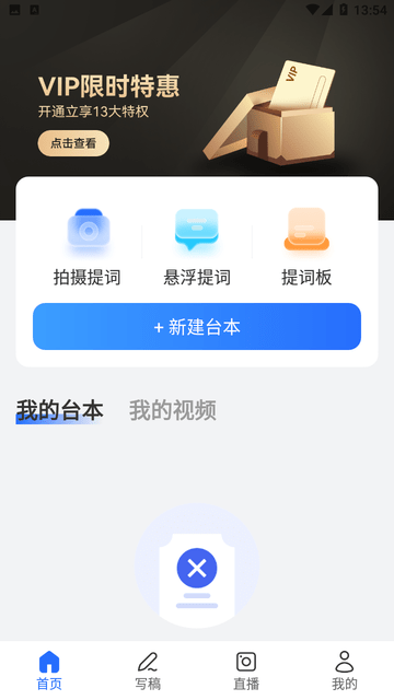 提词相机游戏截图