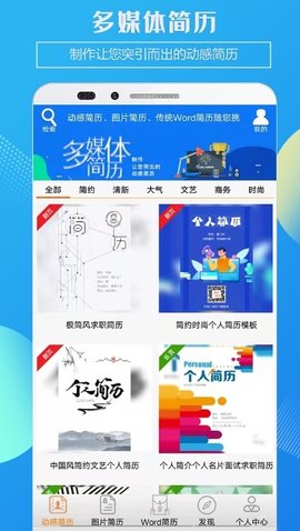 企盼简历游戏截图