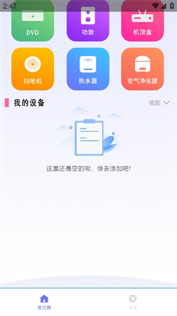 全能遙控王截圖欣賞