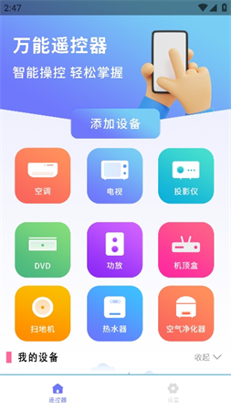 全能遙控王截圖欣賞