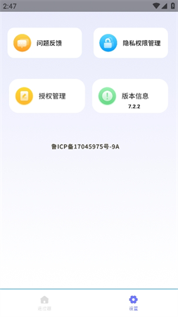 全能遙控王截圖欣賞