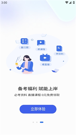 社工好题库游戏截图