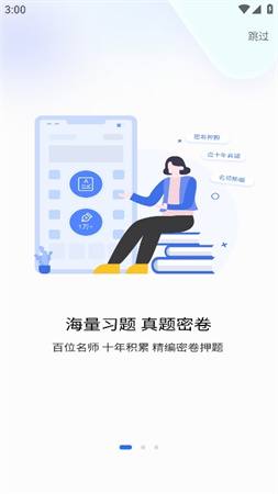 社工好题库游戏截图