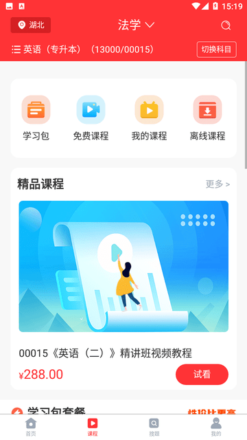 希赛自考游戏截图