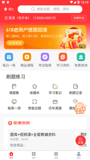 希赛自考游戏截图