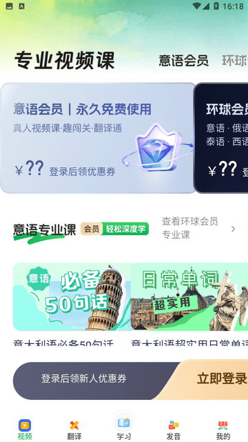 意大利语自学习游戏截图