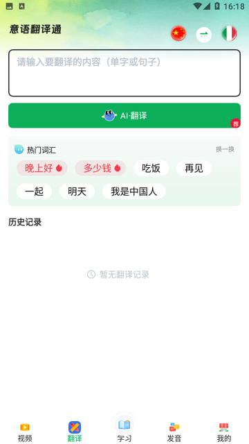 意大利语自学习游戏截图