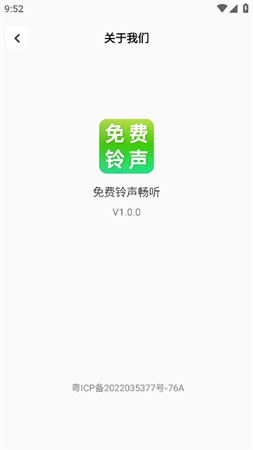 免费铃声畅听截图欣赏