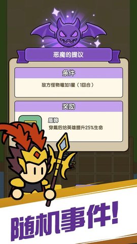 魔物自走棋攻略游戏截图