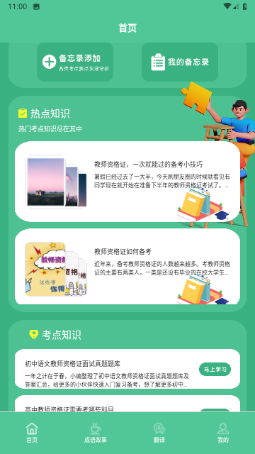 考老师刷题官方版游戏截图