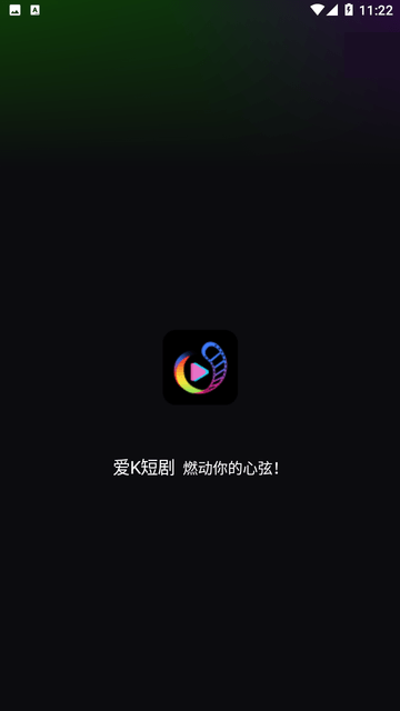 愛(ài)K短劇截圖欣賞