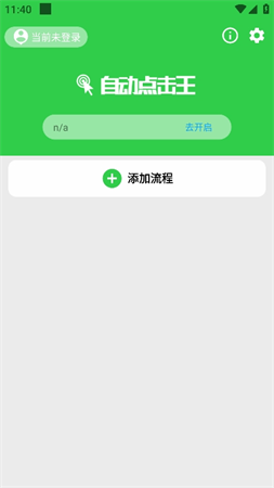 自動點擊王