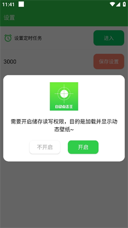 自動點擊王截圖欣賞