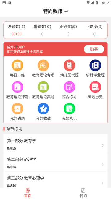 特岗教师易题库游戏截图