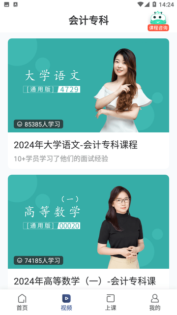 对啊自考随身学游戏截图