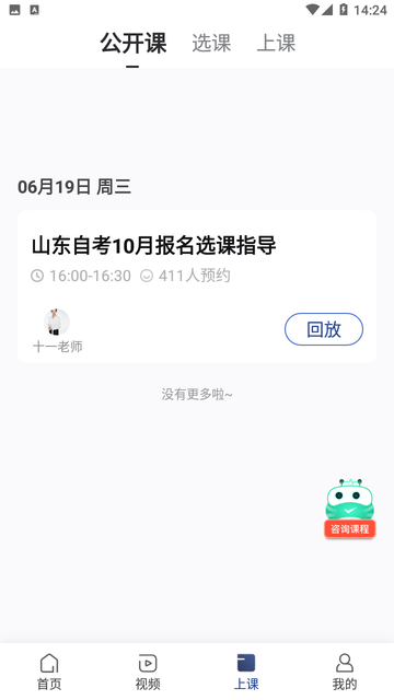 对啊自考随身学游戏截图