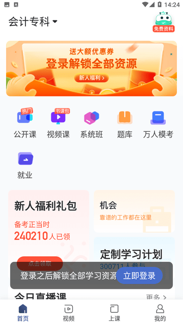 对啊自考随身学游戏截图