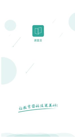 屹龙课堂游戏截图