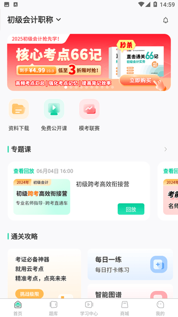 云考点截图欣赏