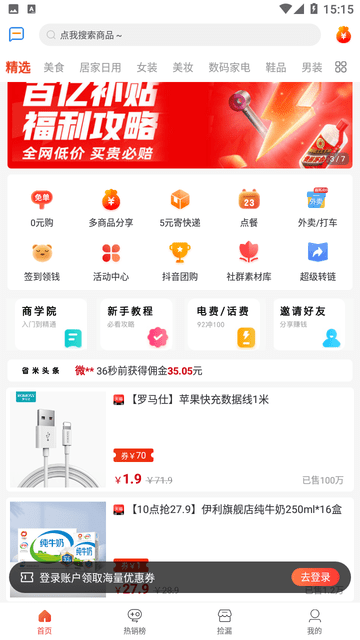 省米优品截图欣赏