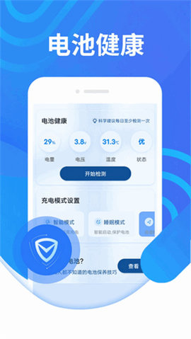 电池续航专家游戏截图