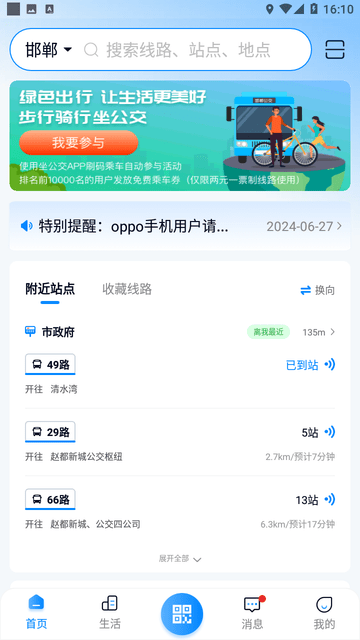 坐公交游戏截图