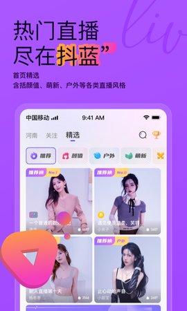 抖藍(lán)直播截圖欣賞