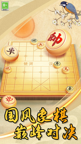 中国象棋大作战截图欣赏