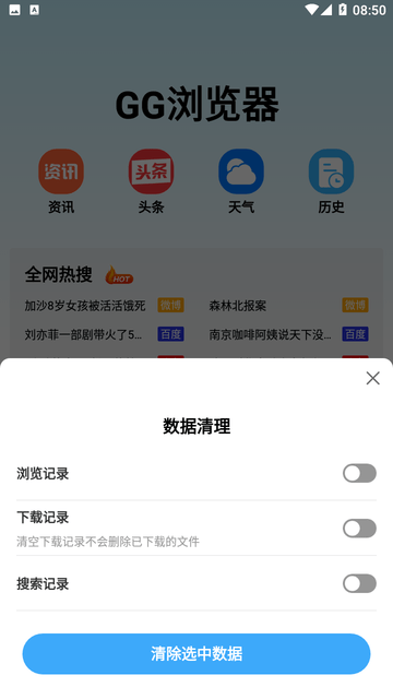 GG浏览器截图欣赏