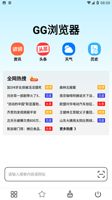 GG浏览器游戏截图