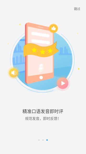 易听说英语口语游戏截图