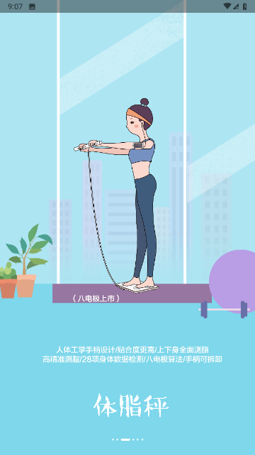 渐轻健身运动游戏截图