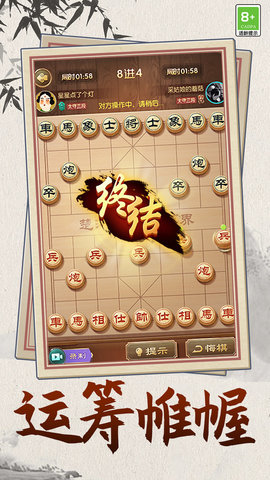 中国象棋之战游戏截图