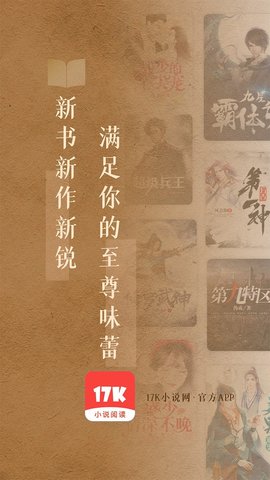 17K小说网游戏截图