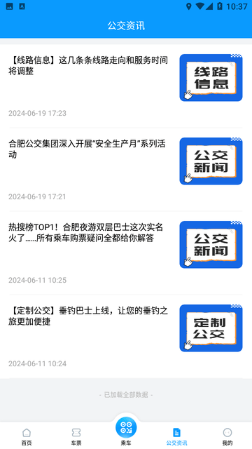 合肥公交游戏截图