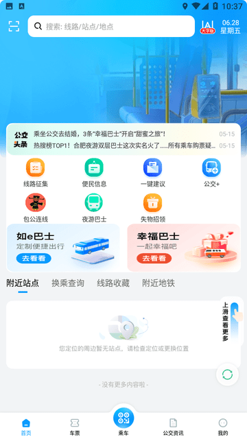 合肥公交截图欣赏