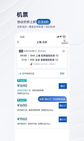 携程商旅企业版游戏截图