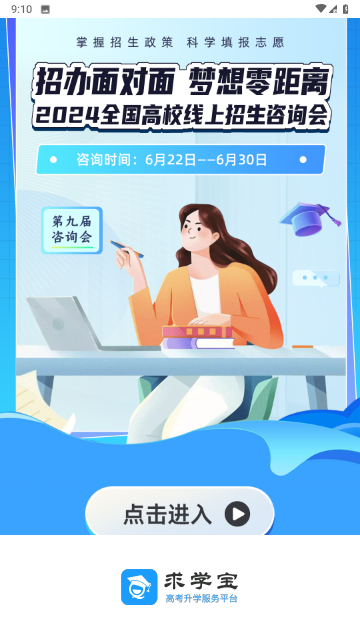 求学宝游戏截图