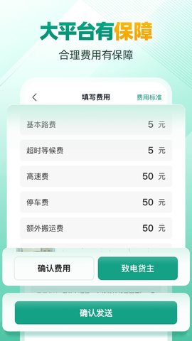 省省司机版截图欣赏