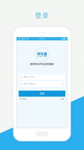 师学通学员端游戏截图