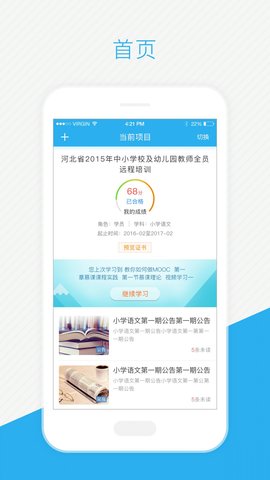 师学通学员端游戏截图